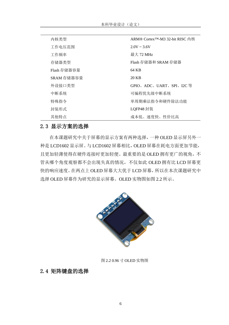 24年WP交稿电子信息工程 基于STM32的智能指纹门锁设计定稿.doc_第10页
