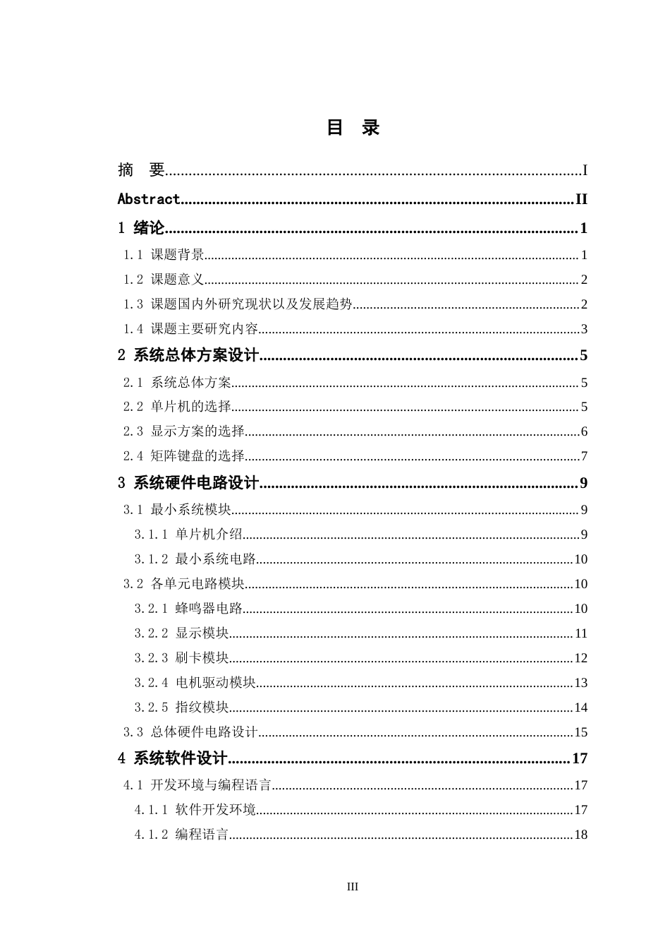 24年WP交稿电子信息工程 基于STM32的智能指纹门锁设计定稿.doc_第3页