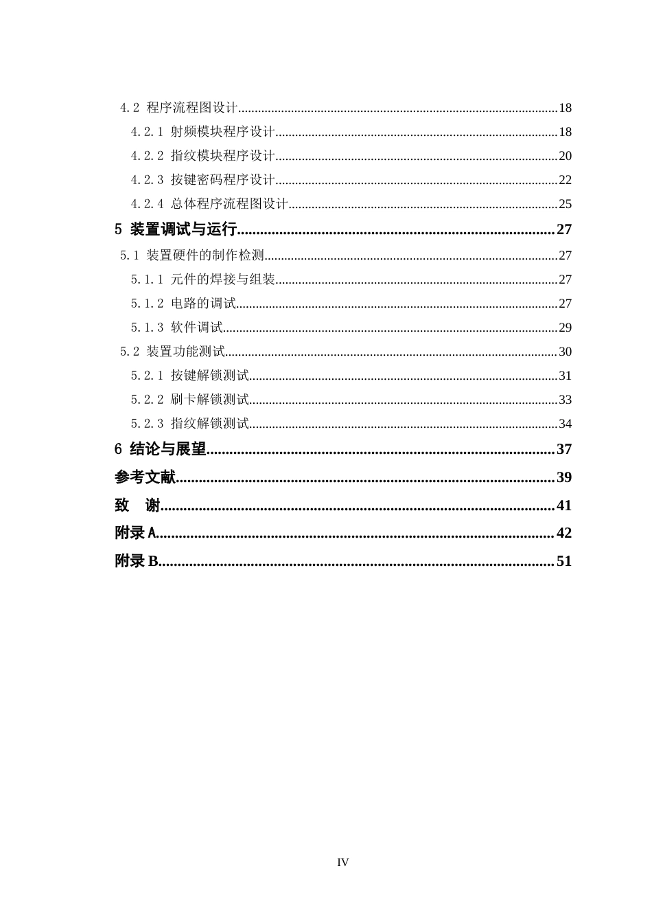 24年WP交稿电子信息工程 基于STM32的智能指纹门锁设计定稿.doc_第4页