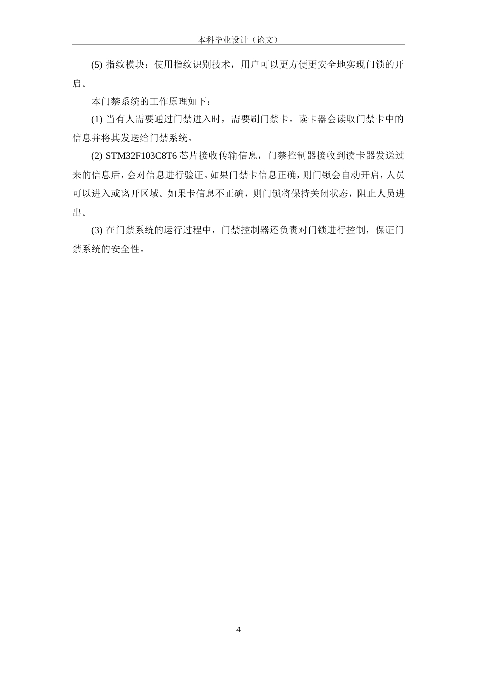 24年WP交稿电子信息工程 基于STM32的智能指纹门锁设计定稿.doc_第8页
