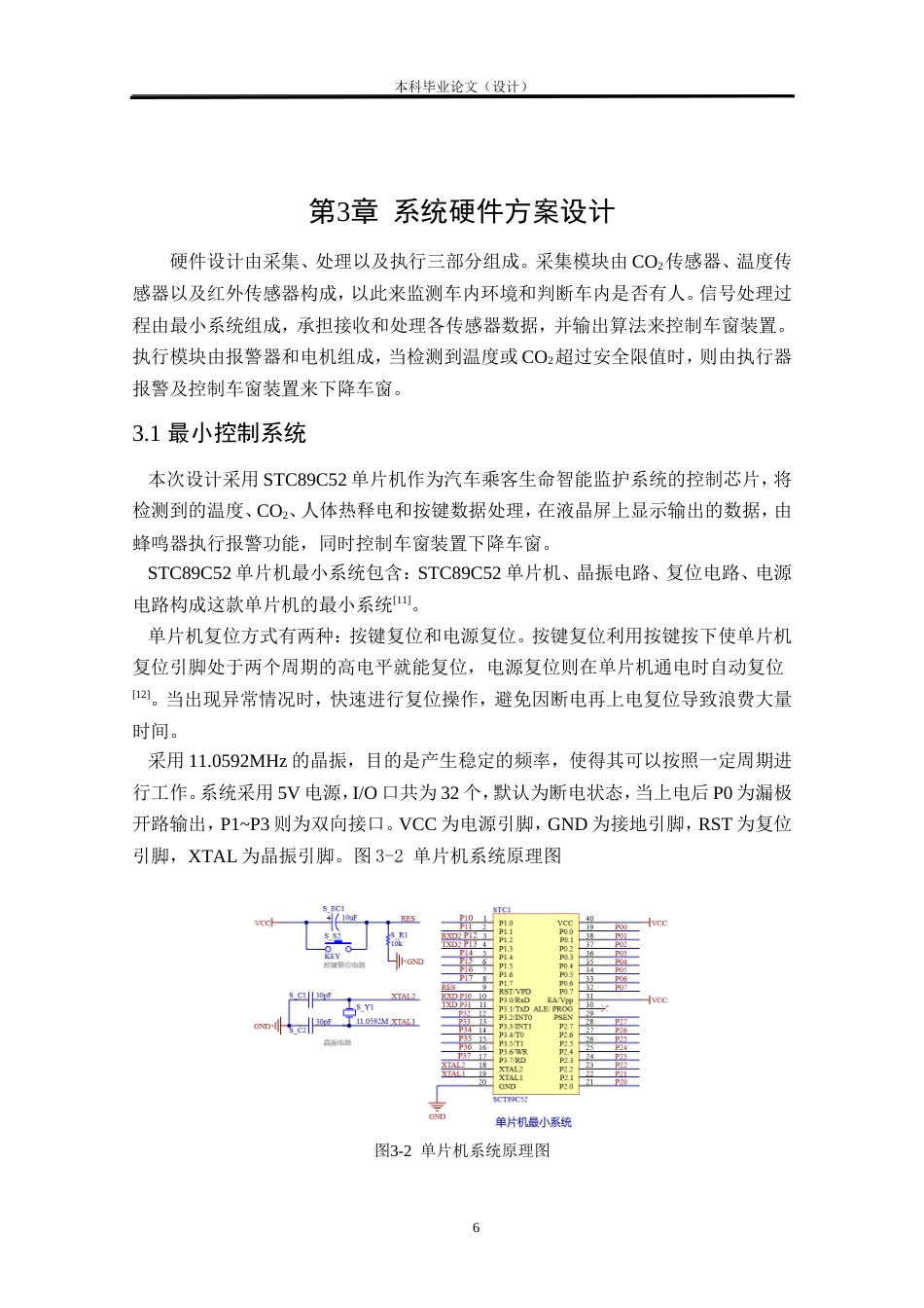 24年WP本科车辆工程 汽车乘客生命智能监护系统设计定稿.doc_第10页