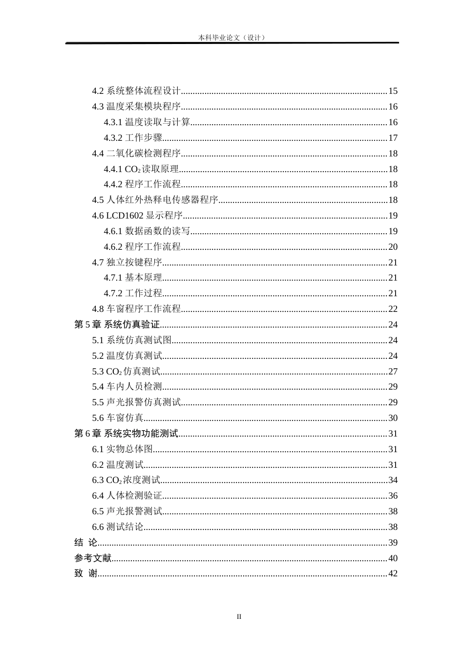 24年WP本科车辆工程 汽车乘客生命智能监护系统设计定稿.doc_第3页