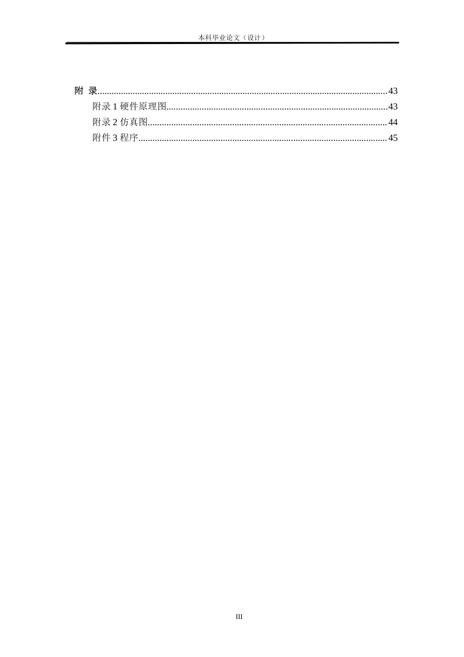24年WP本科车辆工程 汽车乘客生命智能监护系统设计定稿.doc_第4页