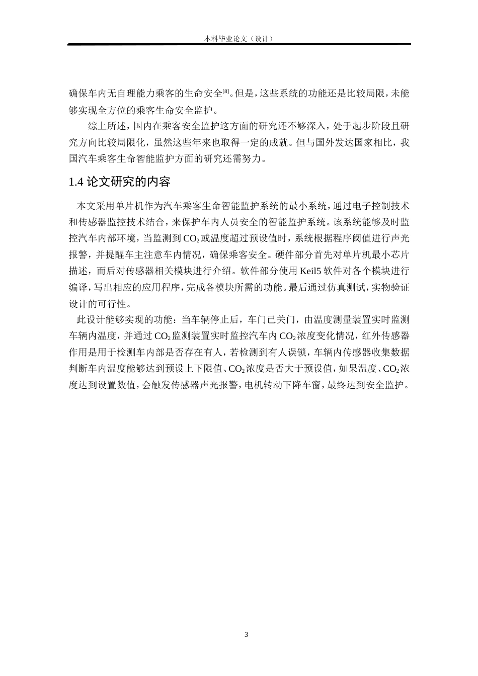 24年WP本科车辆工程 汽车乘客生命智能监护系统设计定稿.doc_第7页