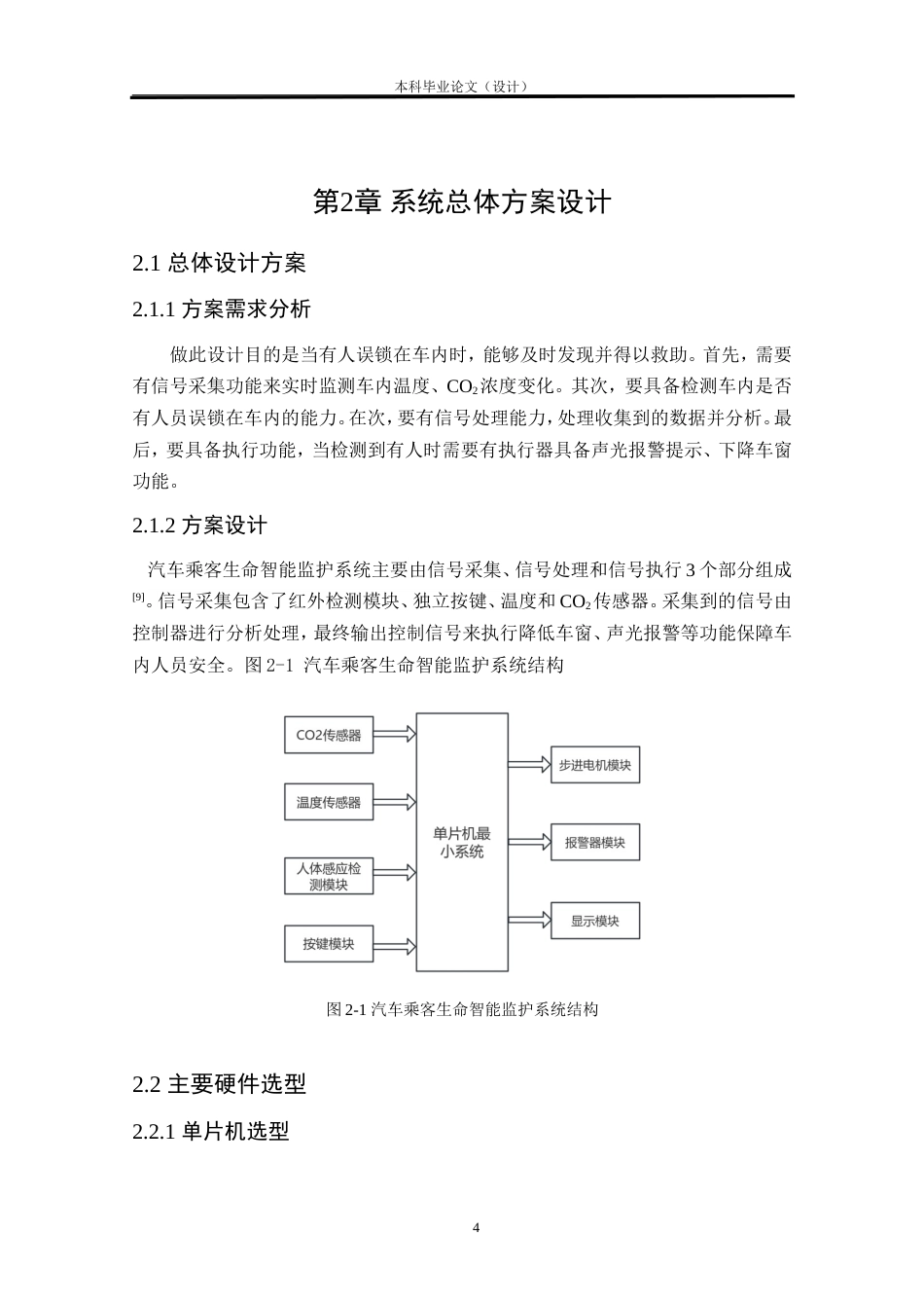 24年WP本科车辆工程 汽车乘客生命智能监护系统设计定稿.doc_第8页