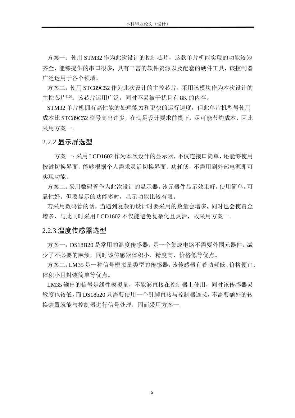 24年WP本科车辆工程 汽车乘客生命智能监护系统设计定稿.doc_第9页