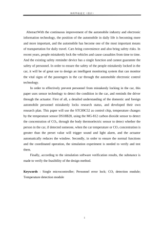 24年WP本科车辆工程 汽车乘客生命智能监护系统设计定稿.doc