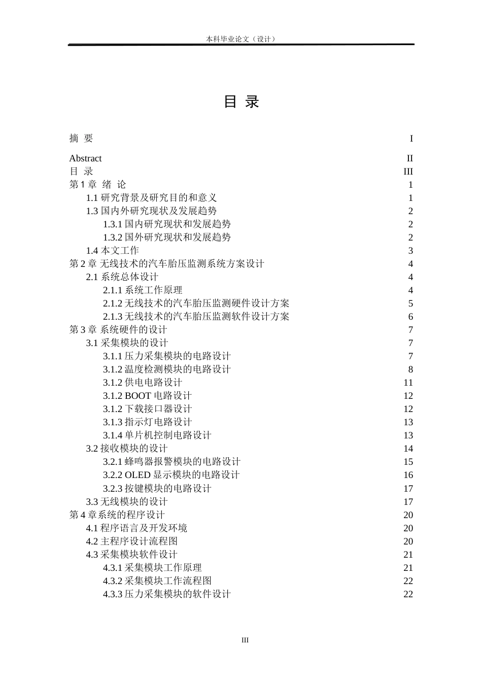 24年WP本科电气自动化 基于无线技术的汽车胎压监测系统设计定稿.doc_第3页