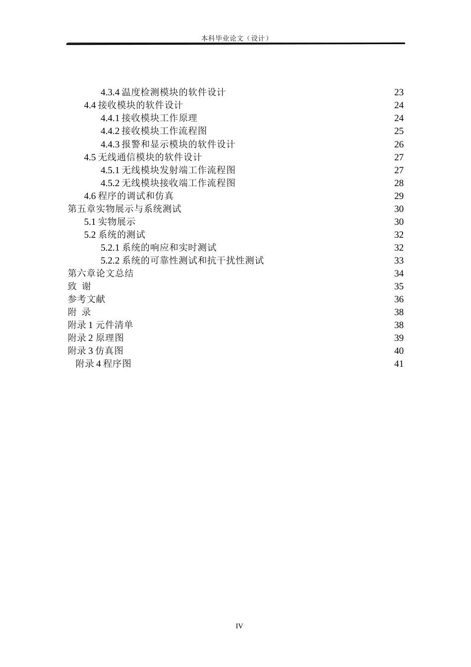 24年WP本科电气自动化 基于无线技术的汽车胎压监测系统设计定稿.doc_第4页