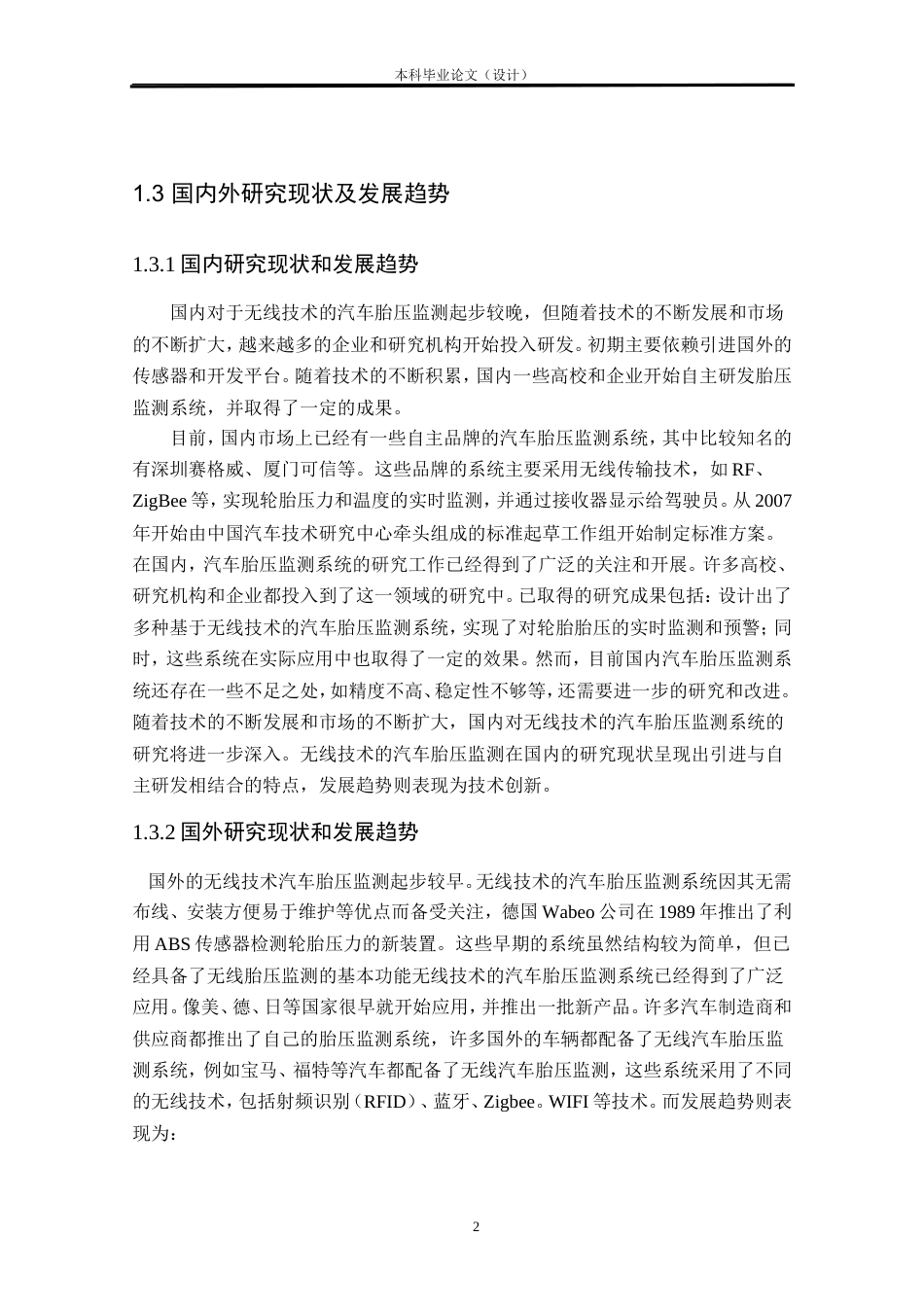 24年WP本科电气自动化 基于无线技术的汽车胎压监测系统设计定稿.doc_第6页