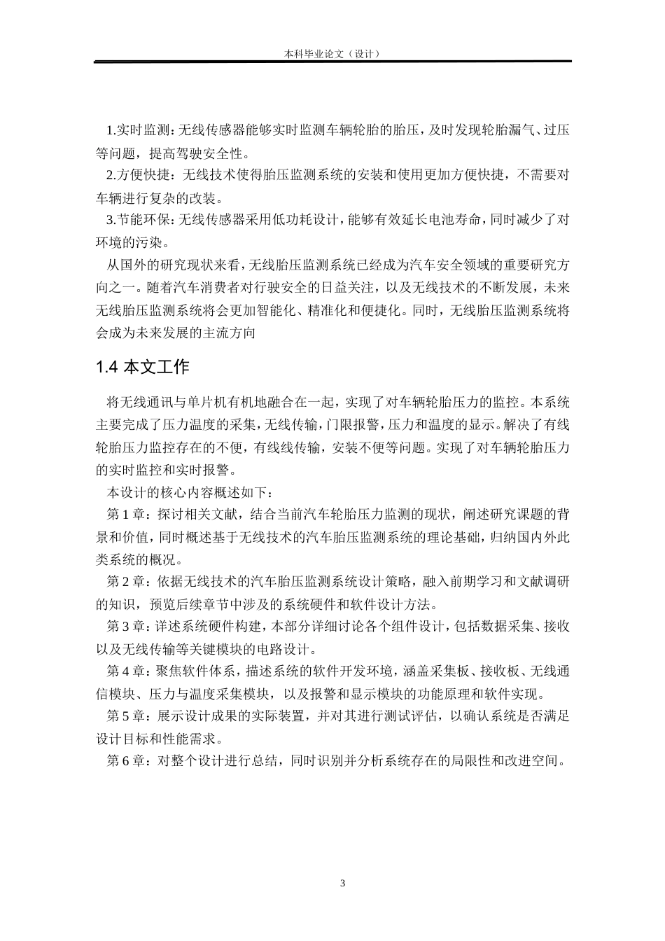 24年WP本科电气自动化 基于无线技术的汽车胎压监测系统设计定稿.doc_第7页