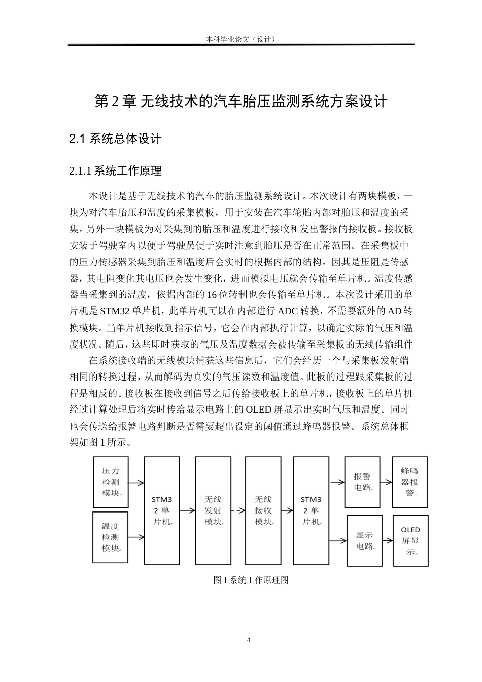 24年WP本科电气自动化 基于无线技术的汽车胎压监测系统设计定稿.doc_第8页
