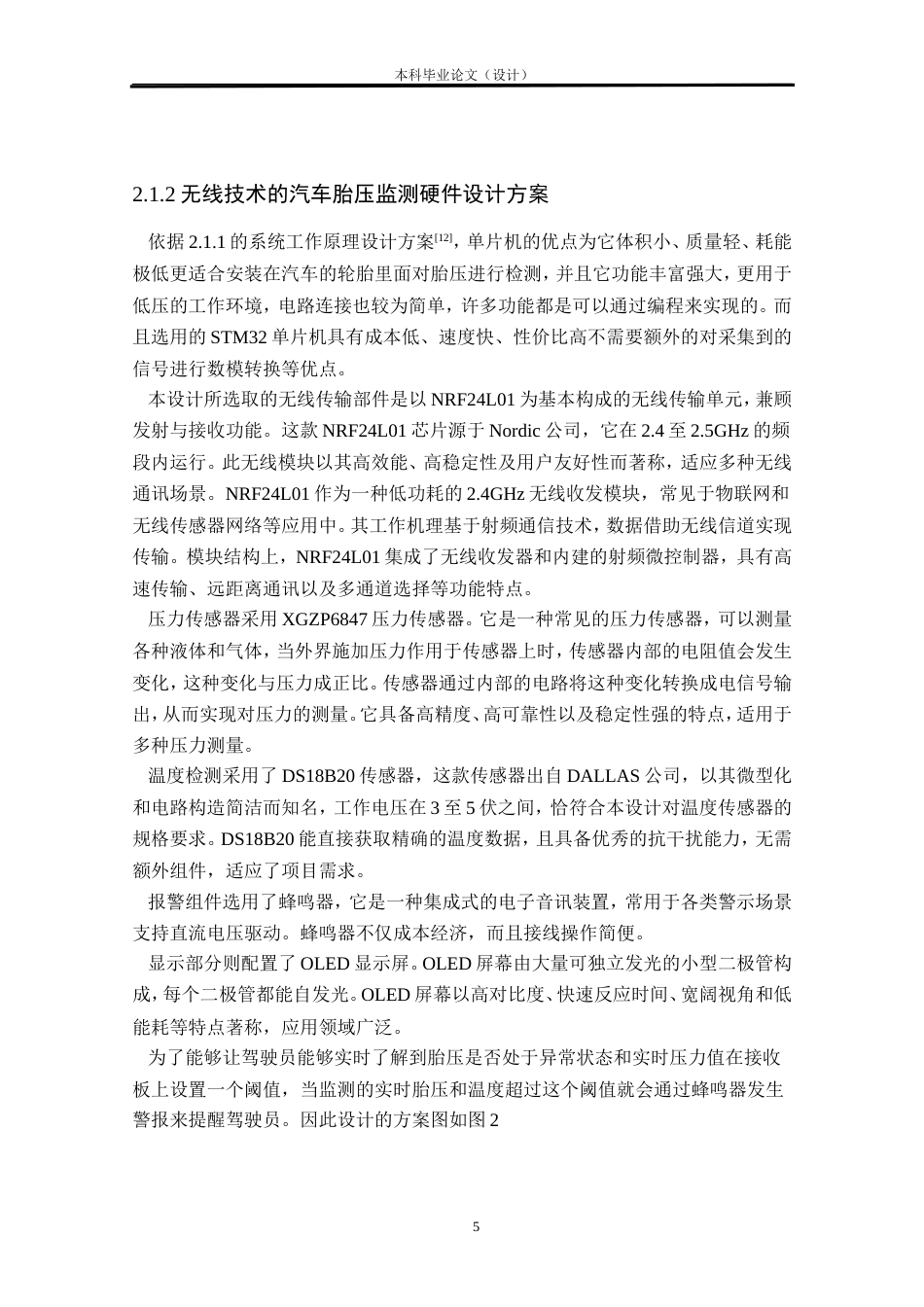 24年WP本科电气自动化 基于无线技术的汽车胎压监测系统设计定稿.doc_第9页