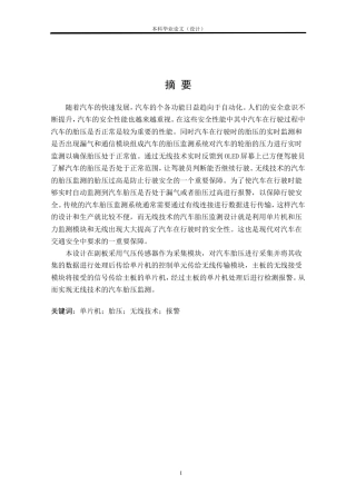 24年WP本科电气自动化 基于无线技术的汽车胎压监测系统设计定稿.doc