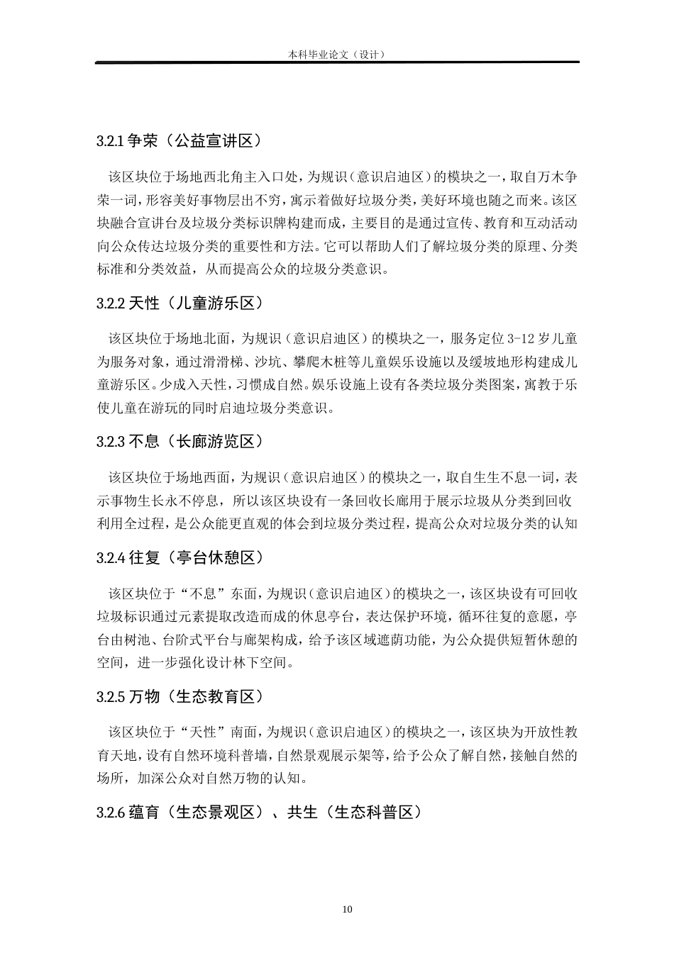 24年查重低环境设计 规尘——某城市垃圾中转站周边废弃用地景观改造设计方案定稿.doc_第10页