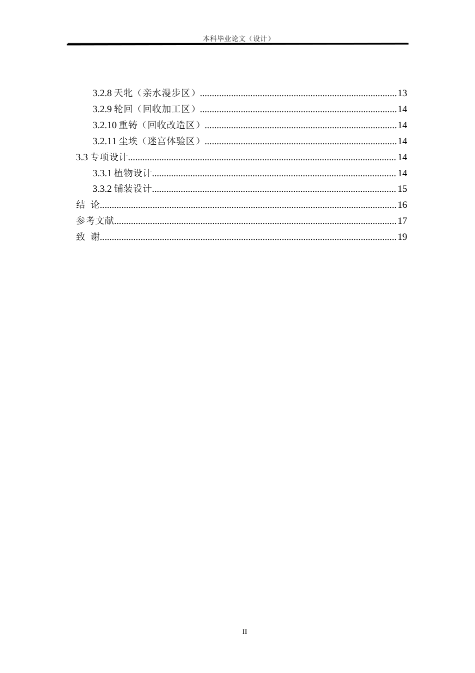 24年查重低环境设计 规尘——某城市垃圾中转站周边废弃用地景观改造设计方案定稿.doc_第2页