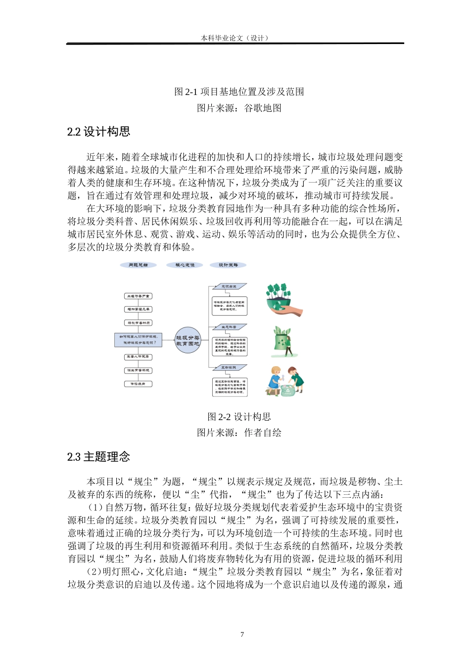 24年查重低环境设计 规尘——某城市垃圾中转站周边废弃用地景观改造设计方案定稿.doc_第7页