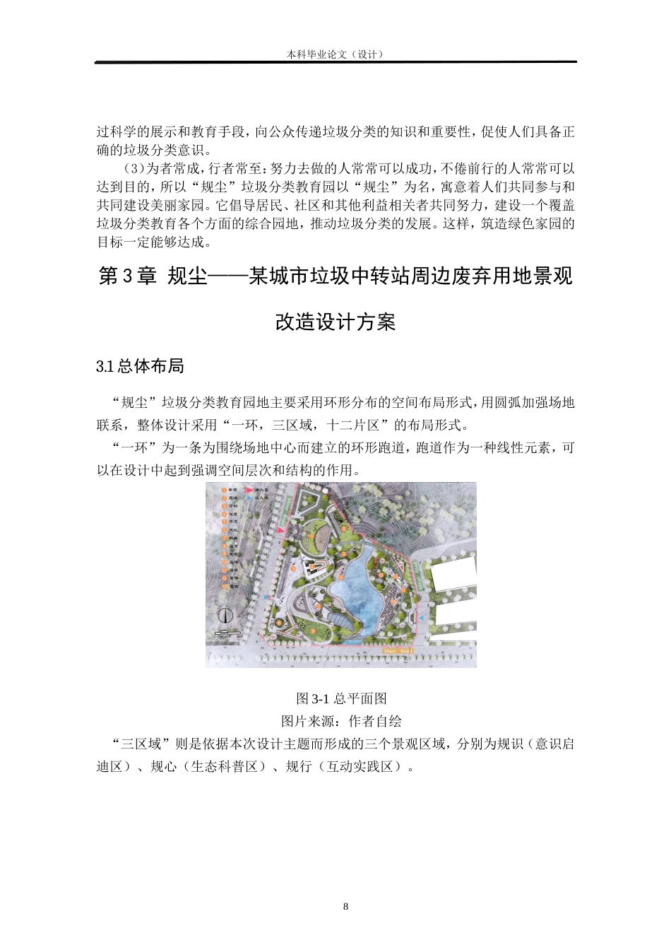 24年查重低环境设计 规尘——某城市垃圾中转站周边废弃用地景观改造设计方案定稿.doc_第8页