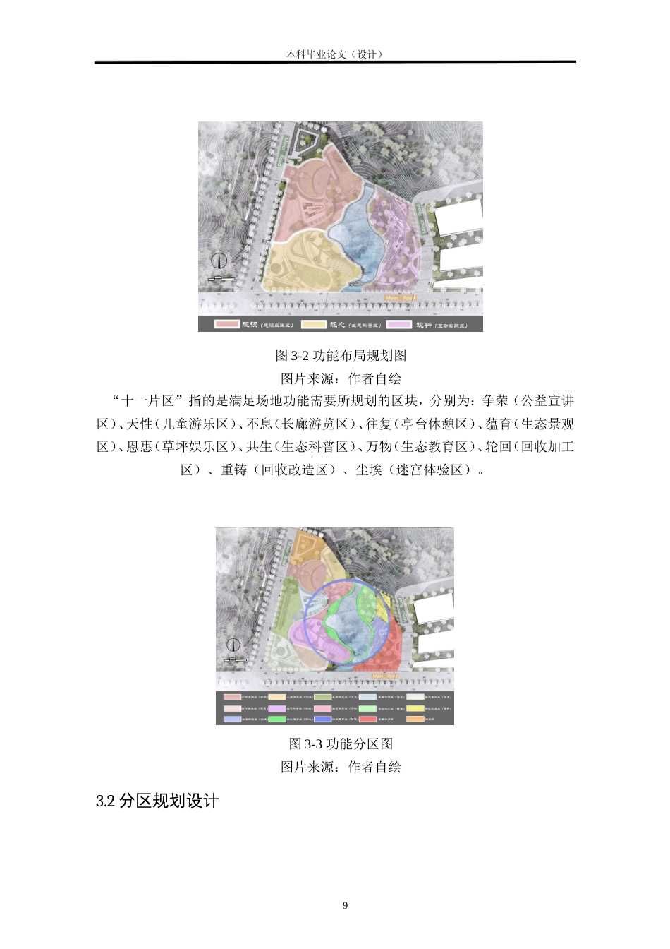 24年查重低环境设计 规尘——某城市垃圾中转站周边废弃用地景观改造设计方案定稿.doc_第9页