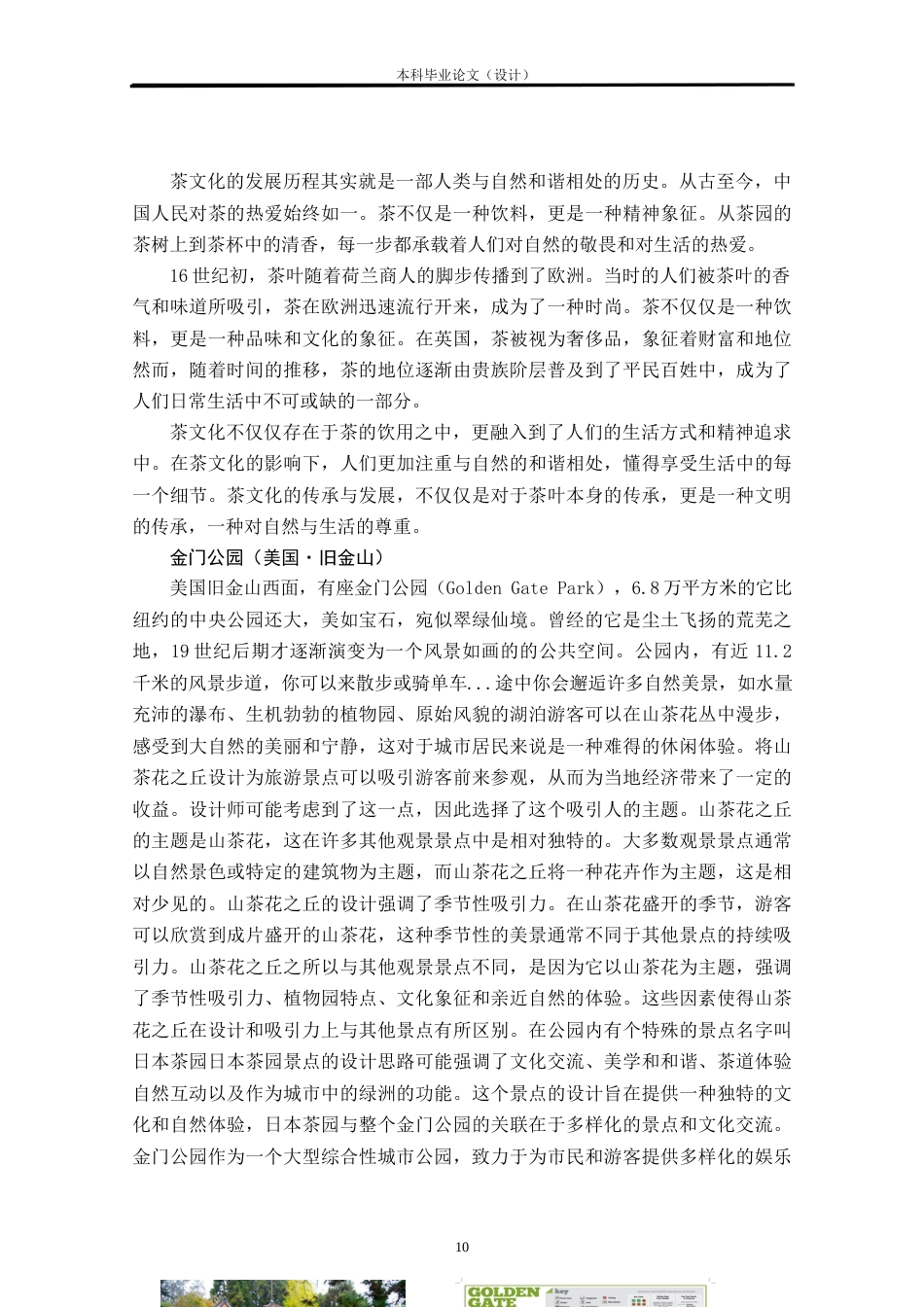 24年查重低环境设计 茗茶韵道——柳州胜利小区茶文化景观改造设计方案定稿.doc_第10页