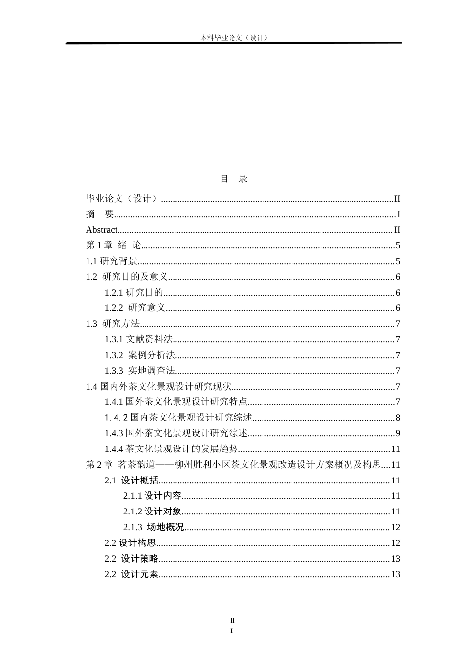 24年查重低环境设计 茗茶韵道——柳州胜利小区茶文化景观改造设计方案定稿.doc_第3页