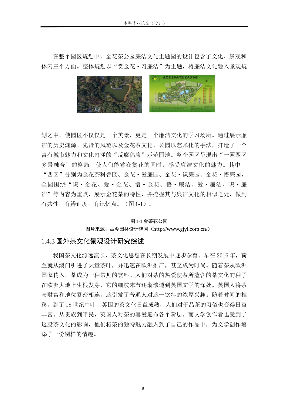 24年查重低环境设计 茗茶韵道——柳州胜利小区茶文化景观改造设计方案定稿.doc_第9页