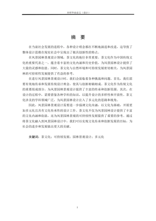 24年查重低环境设计 茗茶韵道——柳州胜利小区茶文化景观改造设计方案定稿.doc