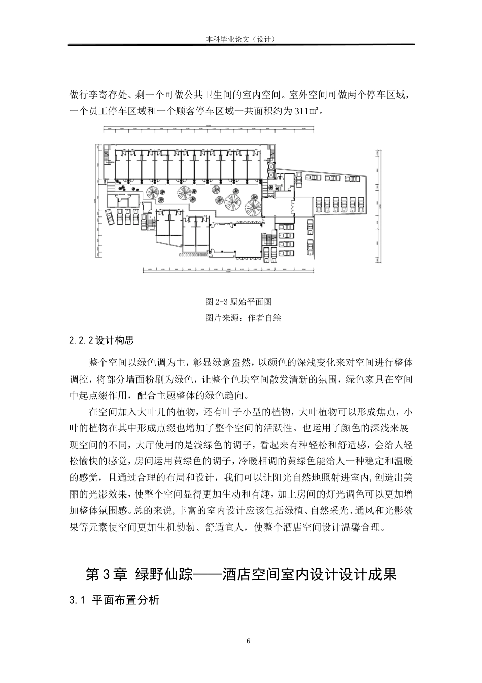 24年查重低环境设计 绿野仙踪——酒店空间室内设计方案定稿.doc_第10页