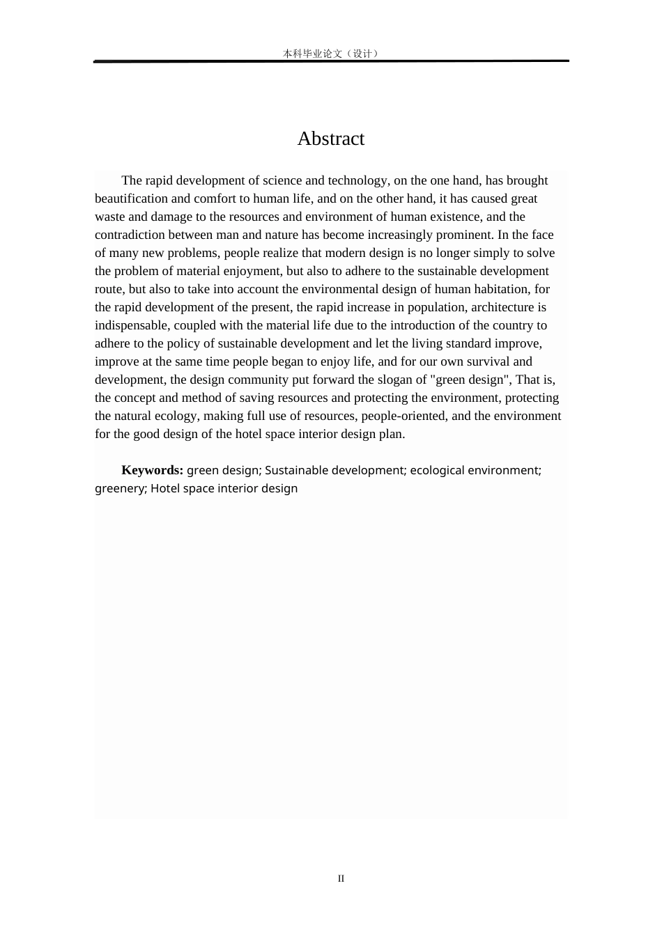 24年查重低环境设计 绿野仙踪——酒店空间室内设计方案定稿.doc_第2页