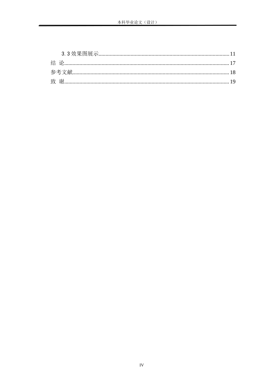 24年查重低环境设计 绿野仙踪——酒店空间室内设计方案定稿.doc_第4页
