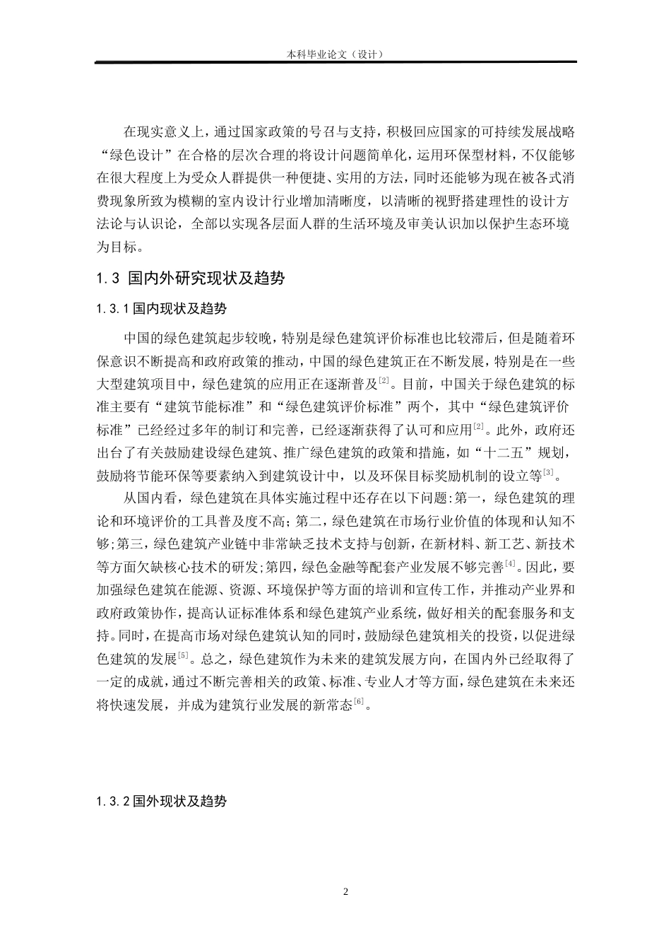 24年查重低环境设计 绿野仙踪——酒店空间室内设计方案定稿.doc_第6页