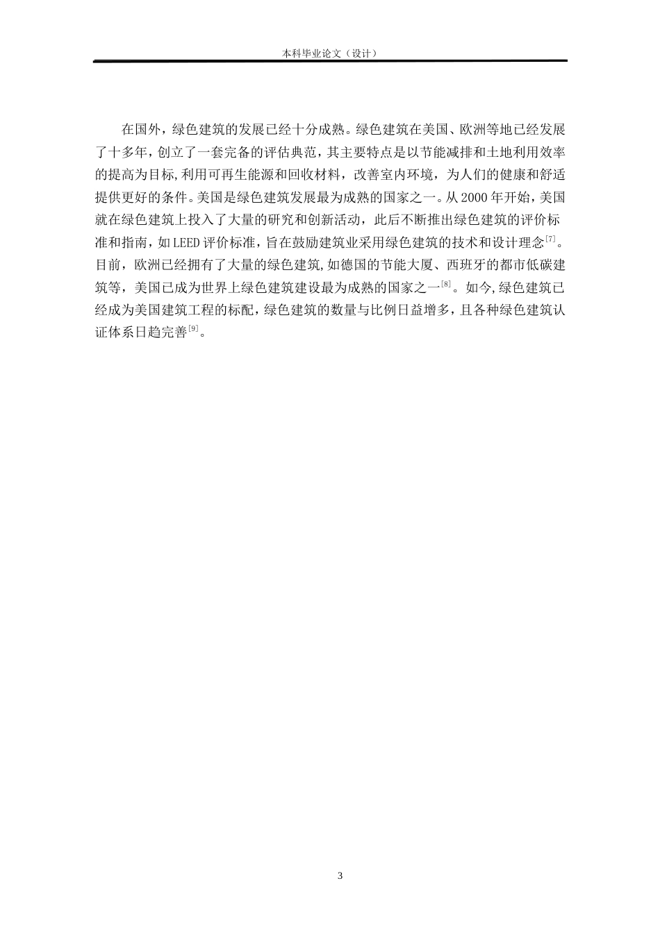24年查重低环境设计 绿野仙踪——酒店空间室内设计方案定稿.doc_第7页