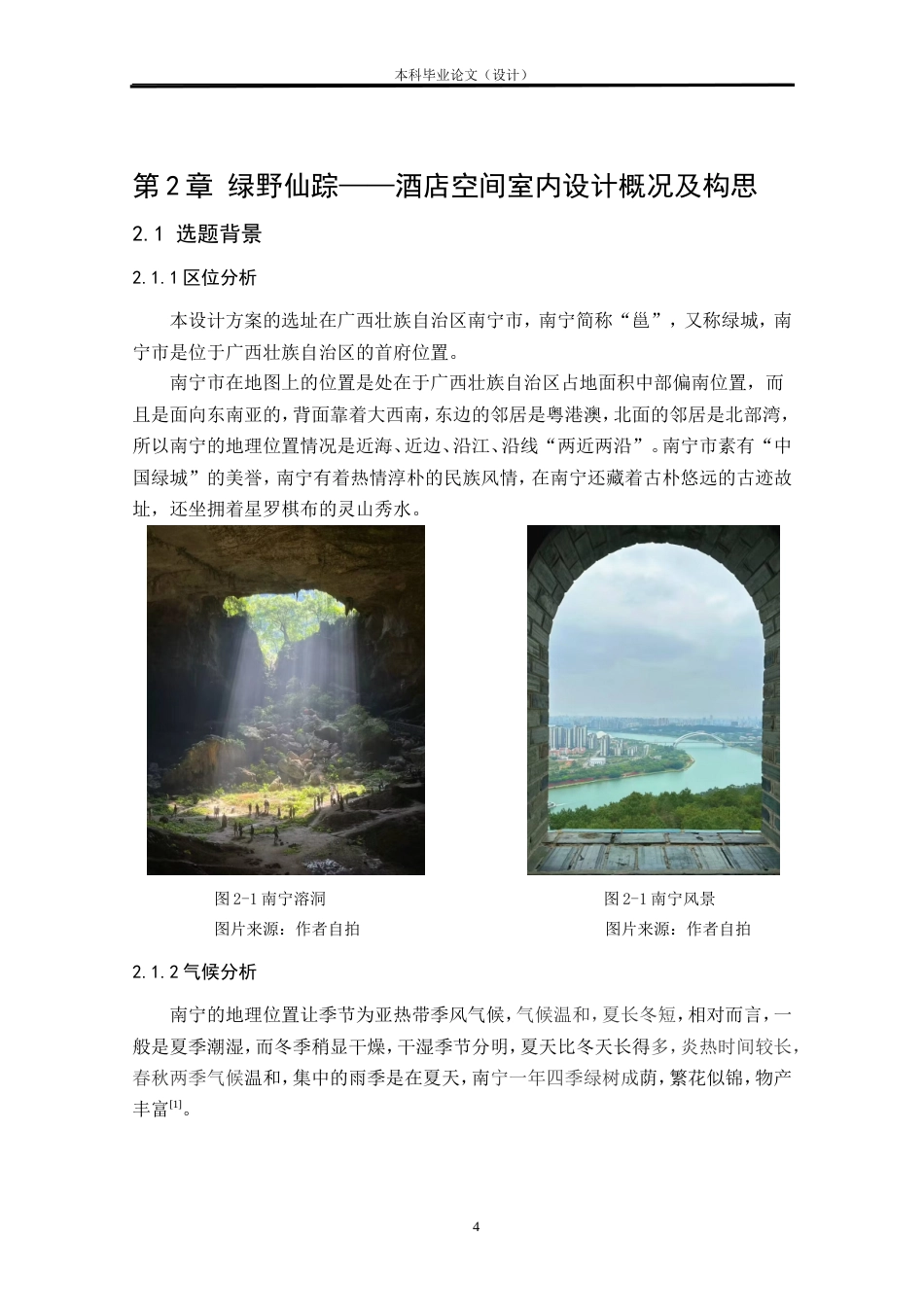 24年查重低环境设计 绿野仙踪——酒店空间室内设计方案定稿.doc_第8页