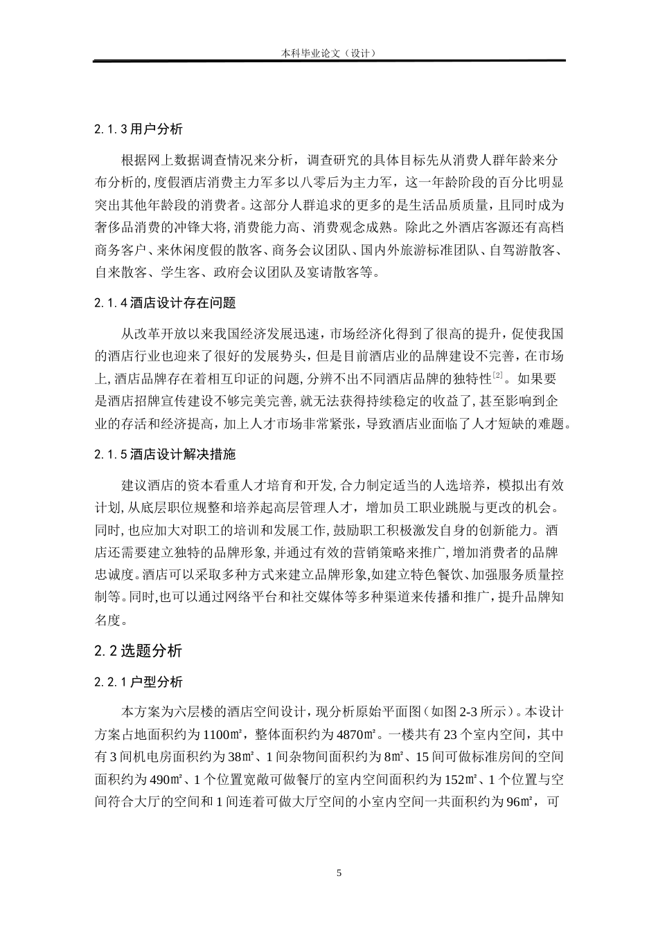 24年查重低环境设计 绿野仙踪——酒店空间室内设计方案定稿.doc_第9页