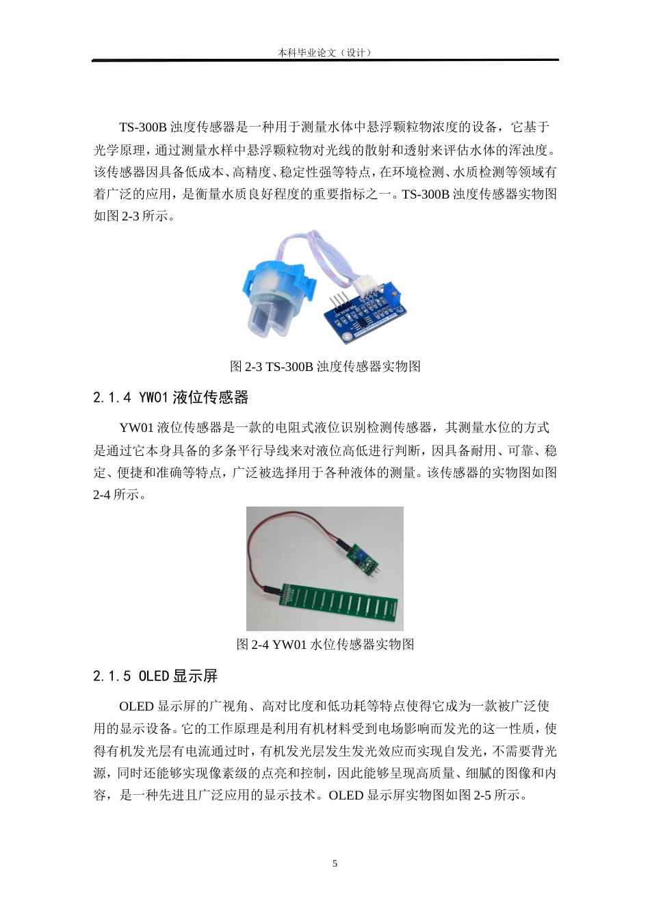 24年WP本科物联网工程 基于STM32的智能鱼缸设计与实现定稿.doc_第10页