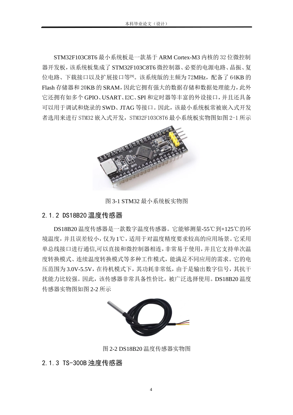 24年WP本科物联网工程 基于STM32的智能鱼缸设计与实现定稿.doc_第9页