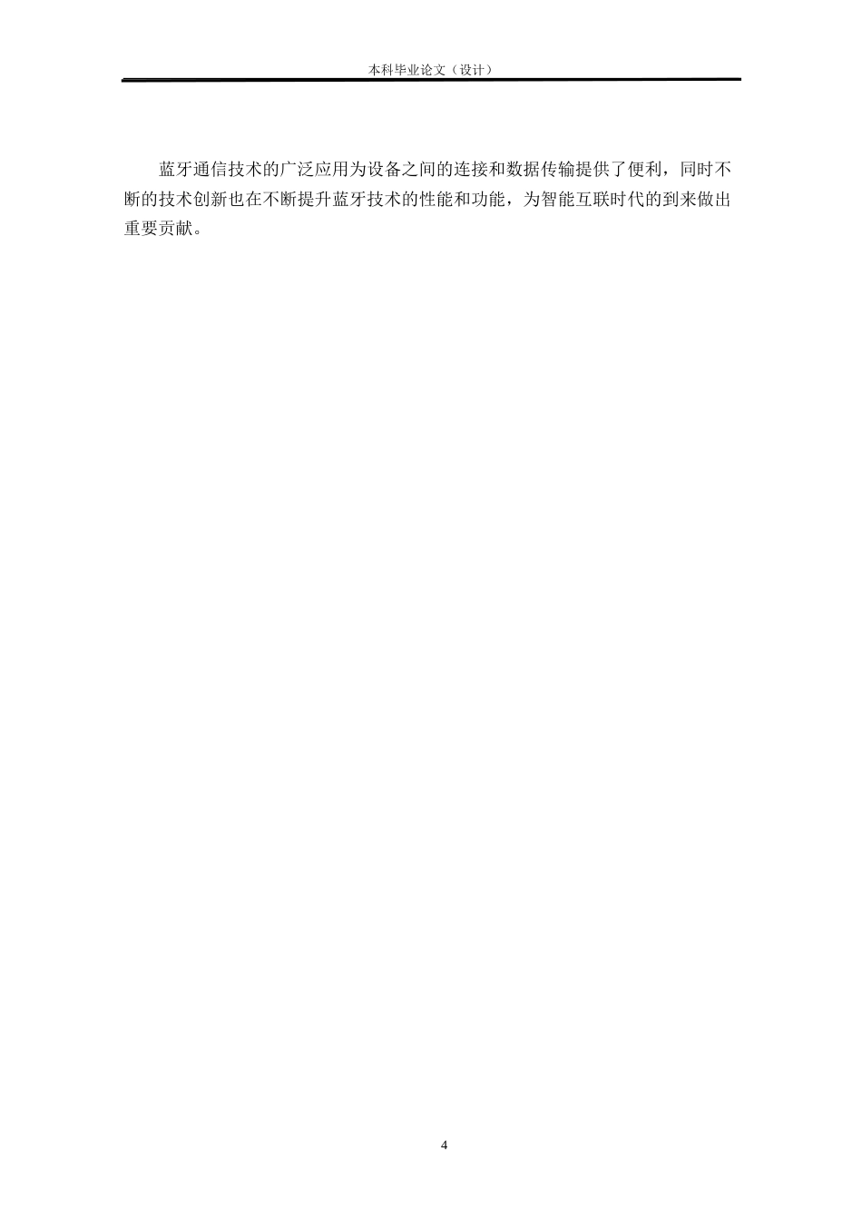 24年WP本科物联网工程 基于STM32的智能密码锁设计与实现定稿.doc_第10页