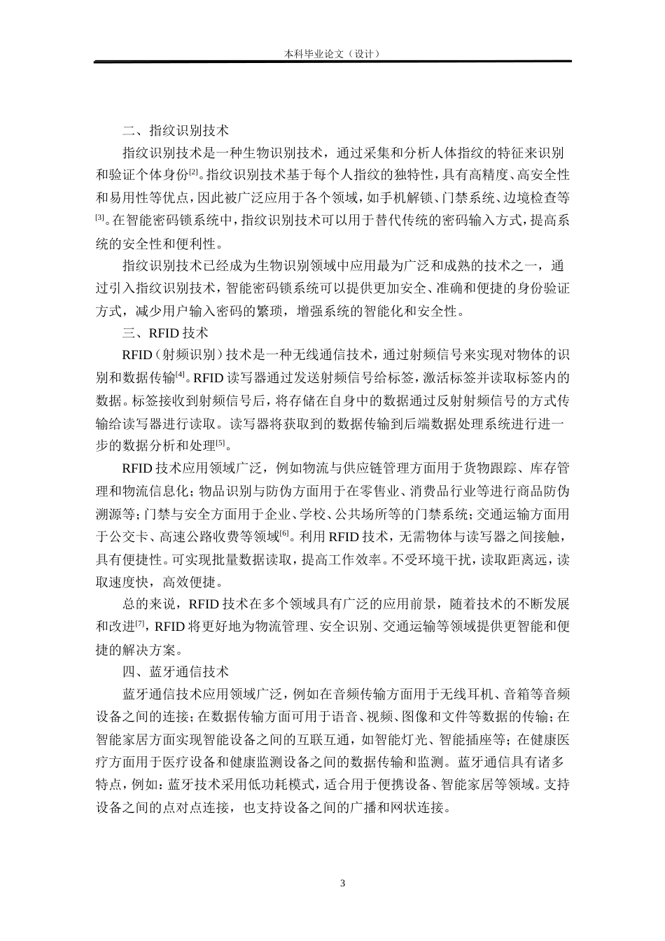 24年WP本科物联网工程 基于STM32的智能密码锁设计与实现定稿.doc_第9页