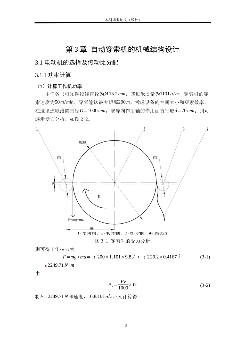 24年WP本科机械自动化 自动穿索机结构设计定稿.doc_第10页