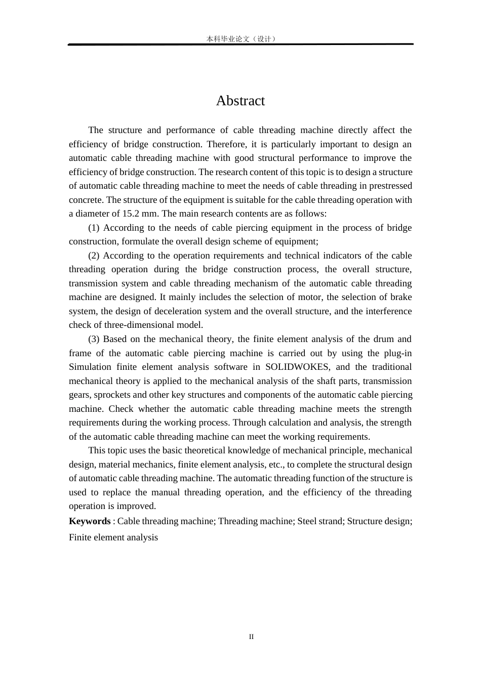 24年WP本科机械自动化 自动穿索机结构设计定稿.doc_第2页