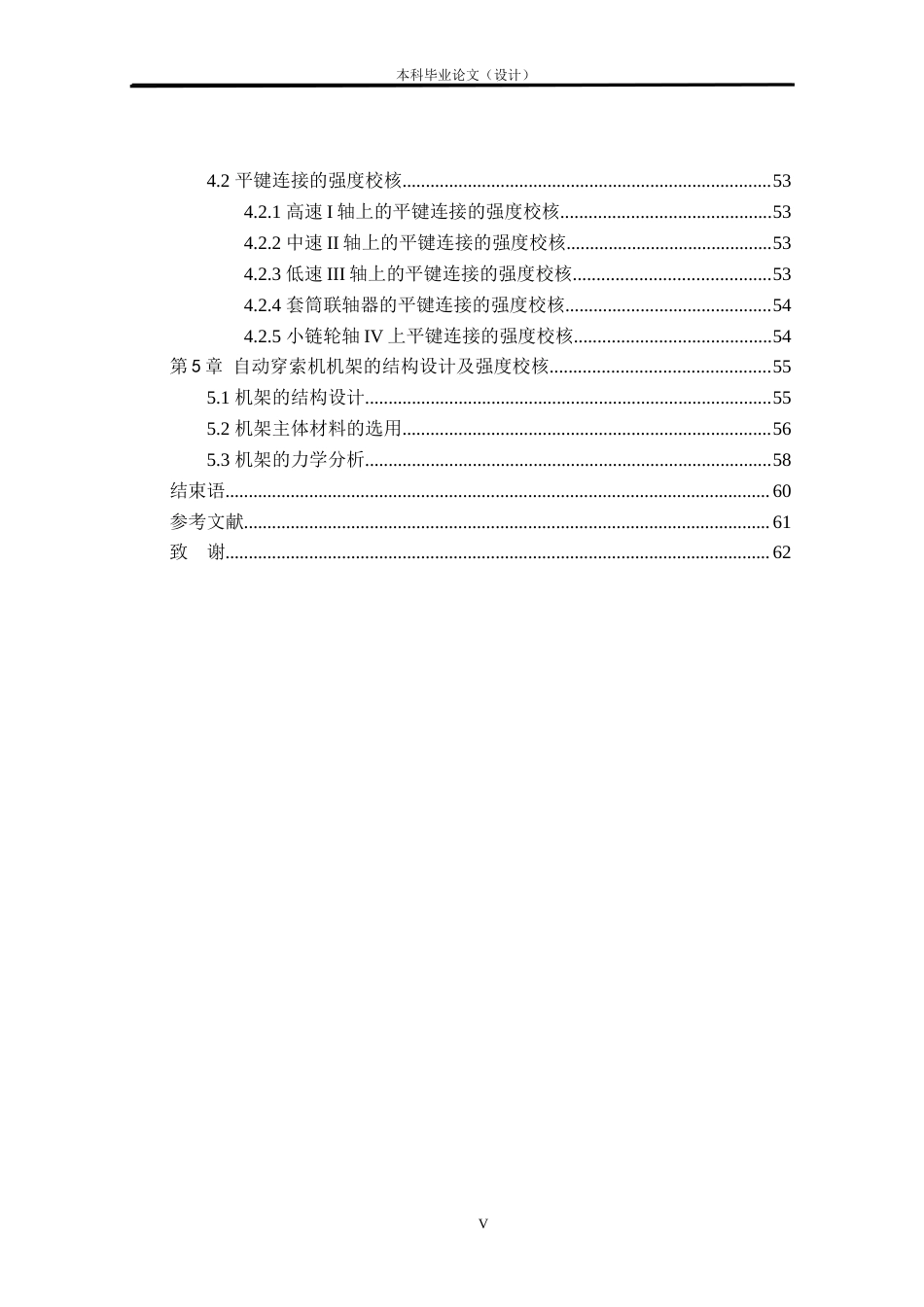 24年WP本科机械自动化 自动穿索机结构设计定稿.doc_第5页