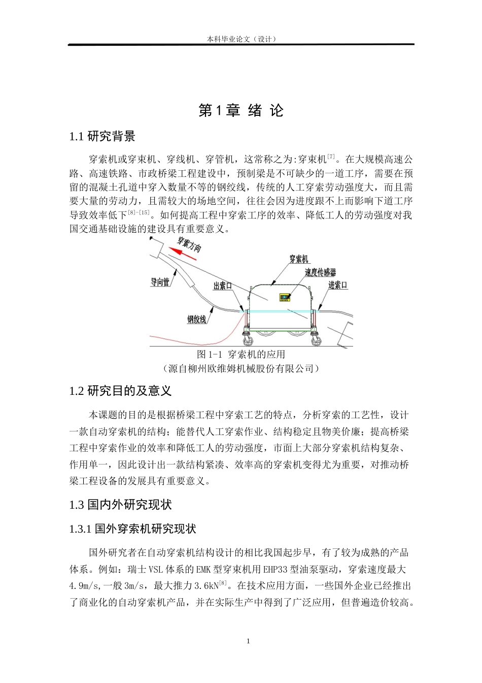 24年WP本科机械自动化 自动穿索机结构设计定稿.doc_第6页