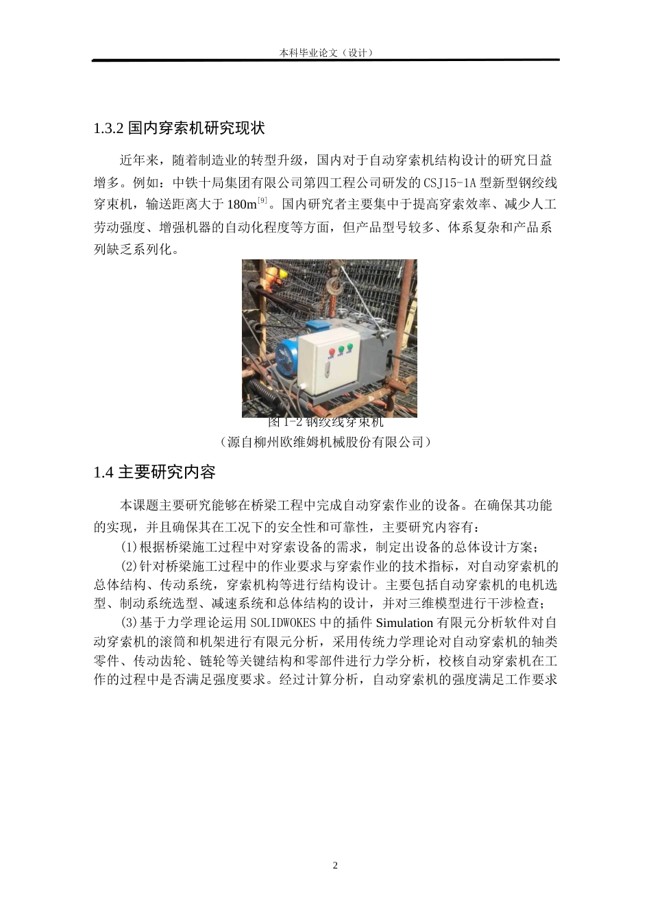 24年WP本科机械自动化 自动穿索机结构设计定稿.doc_第7页