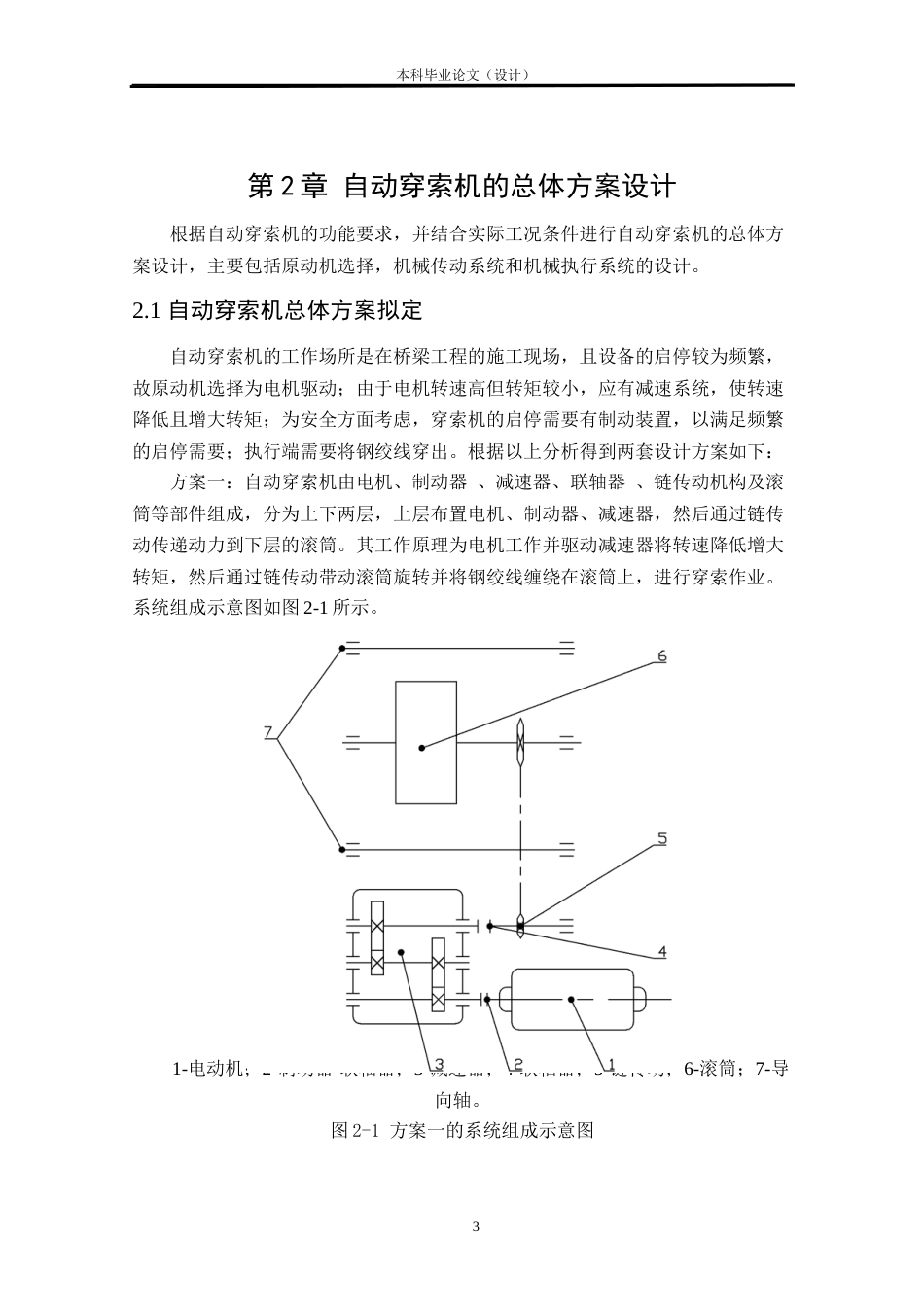 24年WP本科机械自动化 自动穿索机结构设计定稿.doc_第8页