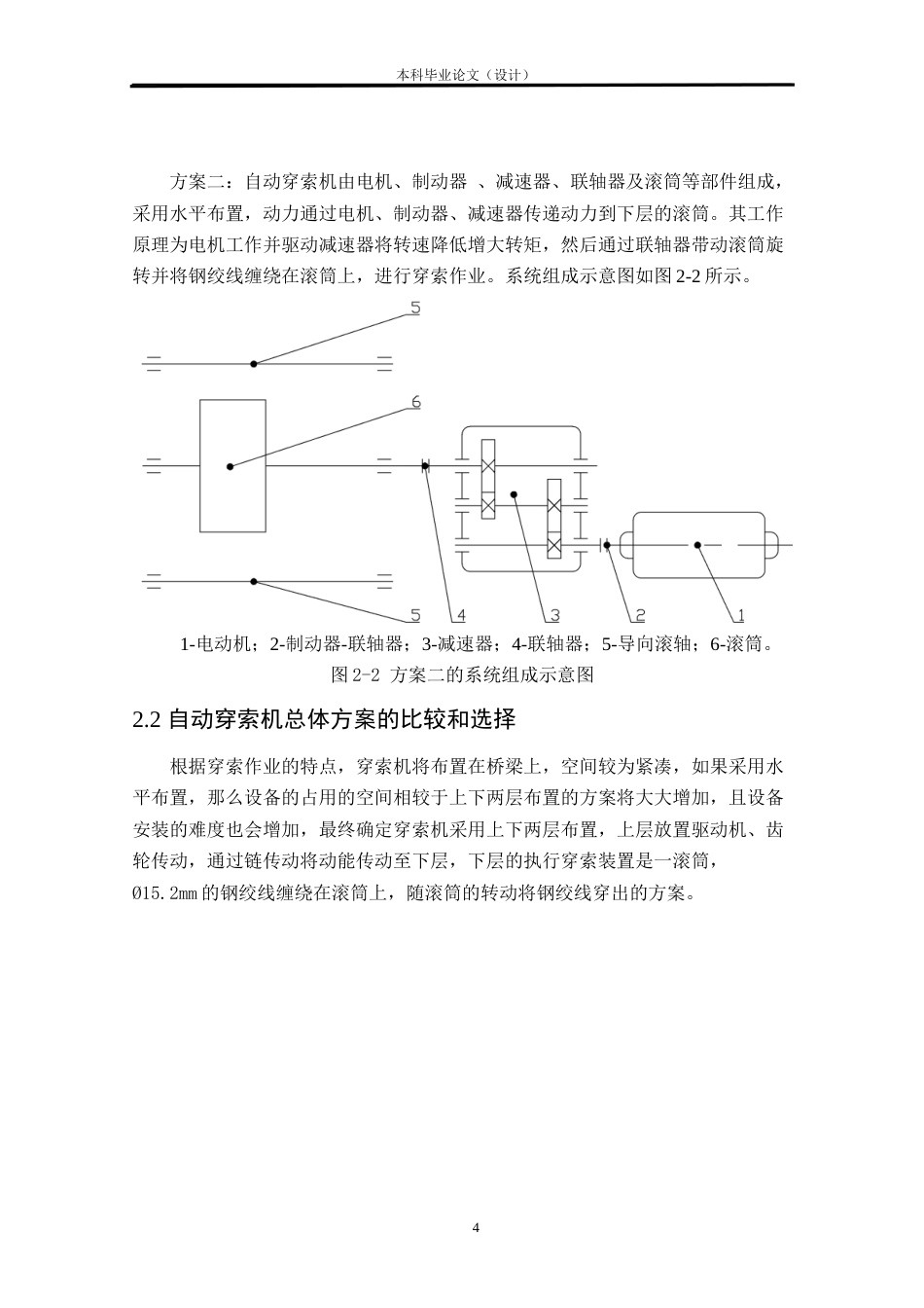 24年WP本科机械自动化 自动穿索机结构设计定稿.doc_第9页