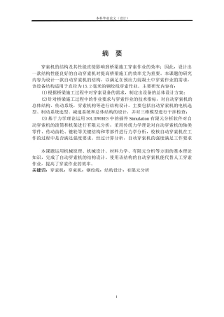 24年WP本科机械自动化 自动穿索机结构设计定稿.doc