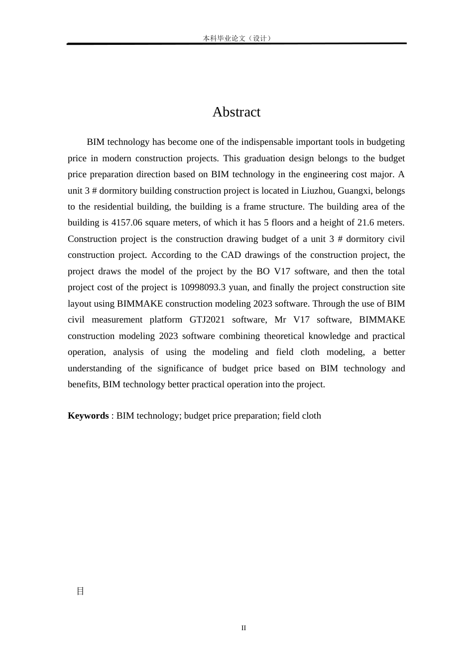 24年WP本科工程造价 某单位3#宿舍楼基于BIM技术的预算价编制定稿.doc_第2页