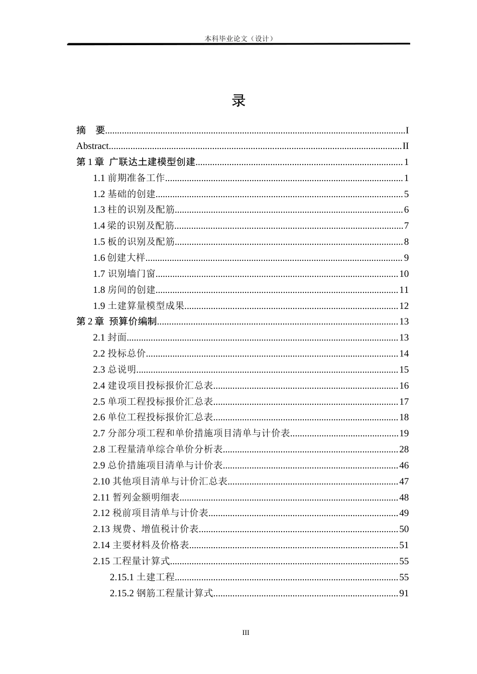 24年WP本科工程造价 某单位3#宿舍楼基于BIM技术的预算价编制定稿.doc_第3页