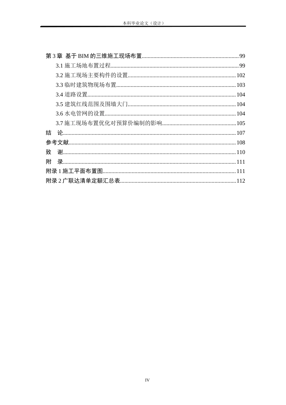 24年WP本科工程造价 某单位3#宿舍楼基于BIM技术的预算价编制定稿.doc_第4页