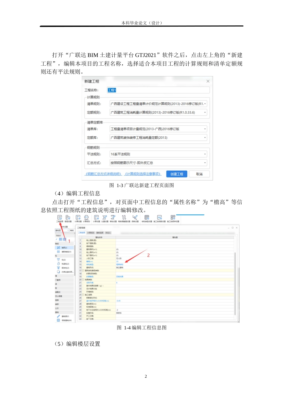24年WP本科工程造价 某单位3#宿舍楼基于BIM技术的预算价编制定稿.doc_第6页